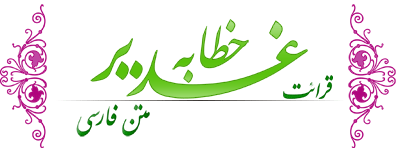http://qadir-khom.persiangig.com/image/khetabe/Gharaat-Farsi.gif